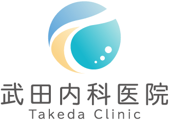 武田内科医院