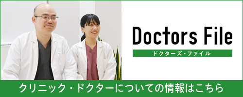ドクターズファイルバナー